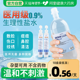 医用0.9氯化钠生理性盐水小支敷脸湿敷洗鼻非消炎痘痘纹绣清洗液
