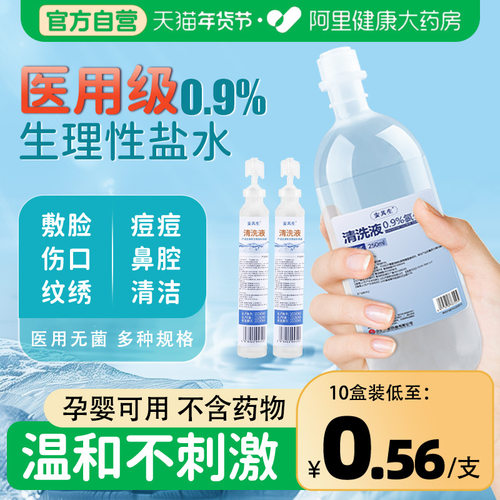 药企生产|0.9%氯化钠生理性盐水