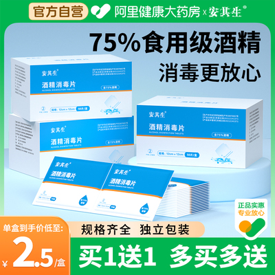 安其生医用酒精棉片消毒湿巾75%一次性擦手机屏幕独立包装100片