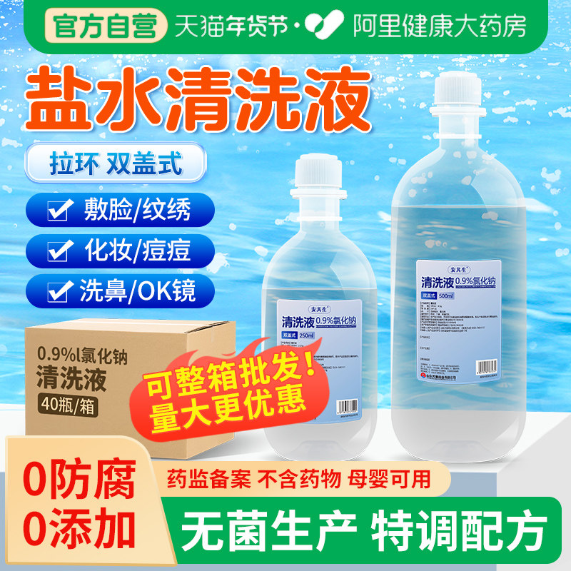 安其生生理性盐水医用无菌0.9氯化钠清洗液敷脸湿敷痘痘洗鼻洗眼,医疗器械,洗鼻器／吸鼻器,淘宝优惠券,粉丝福利购,淘宝优惠卷