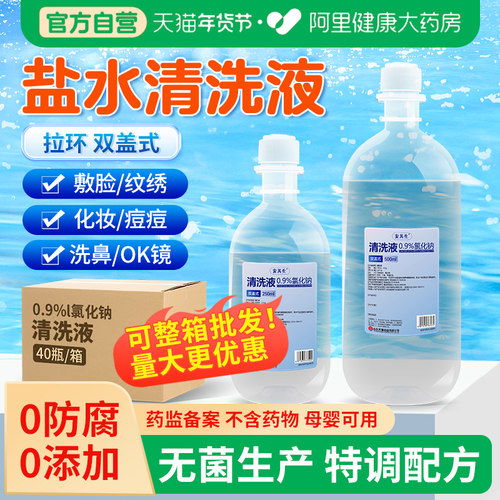 0.9%生理性盐水|药企生产