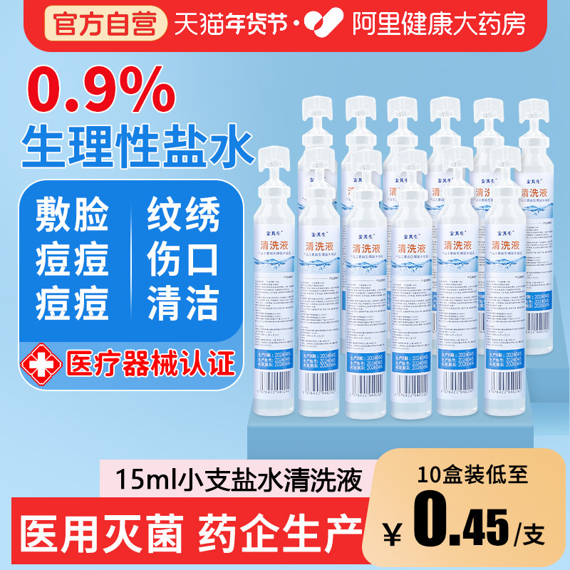 50支生理性盐水清洗液纹绣纹眉非消炎痘痘洗鼻湿敷脸医用小支15ml,医疗器械,洗鼻器／吸鼻器,淘宝优惠券,粉丝福利购,淘宝优惠卷