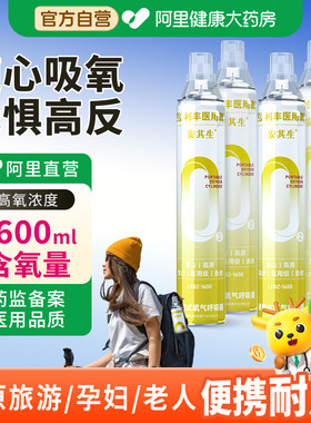 安其生医用氧气瓶氧气罐家用孕妇老人高原应急旅游专用吸氧便携式