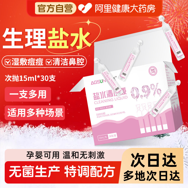 无菌0.9氯化钠生理性盐水非消炎痘痘清洁湿敷纹绣洗鼻盐水清洗液,医疗器械,洗鼻器／吸鼻器,淘宝优惠券,粉丝福利购,淘宝优惠卷