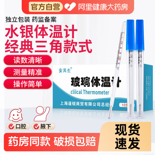 安其生水银体温计温度计测温婴儿儿童医用专用老式家用腋下式精准