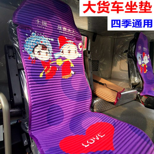 货车装饰货车坐垫套座套四季通用