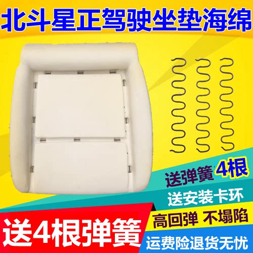 北斗星主副驾驶座椅海绵解决塌陷