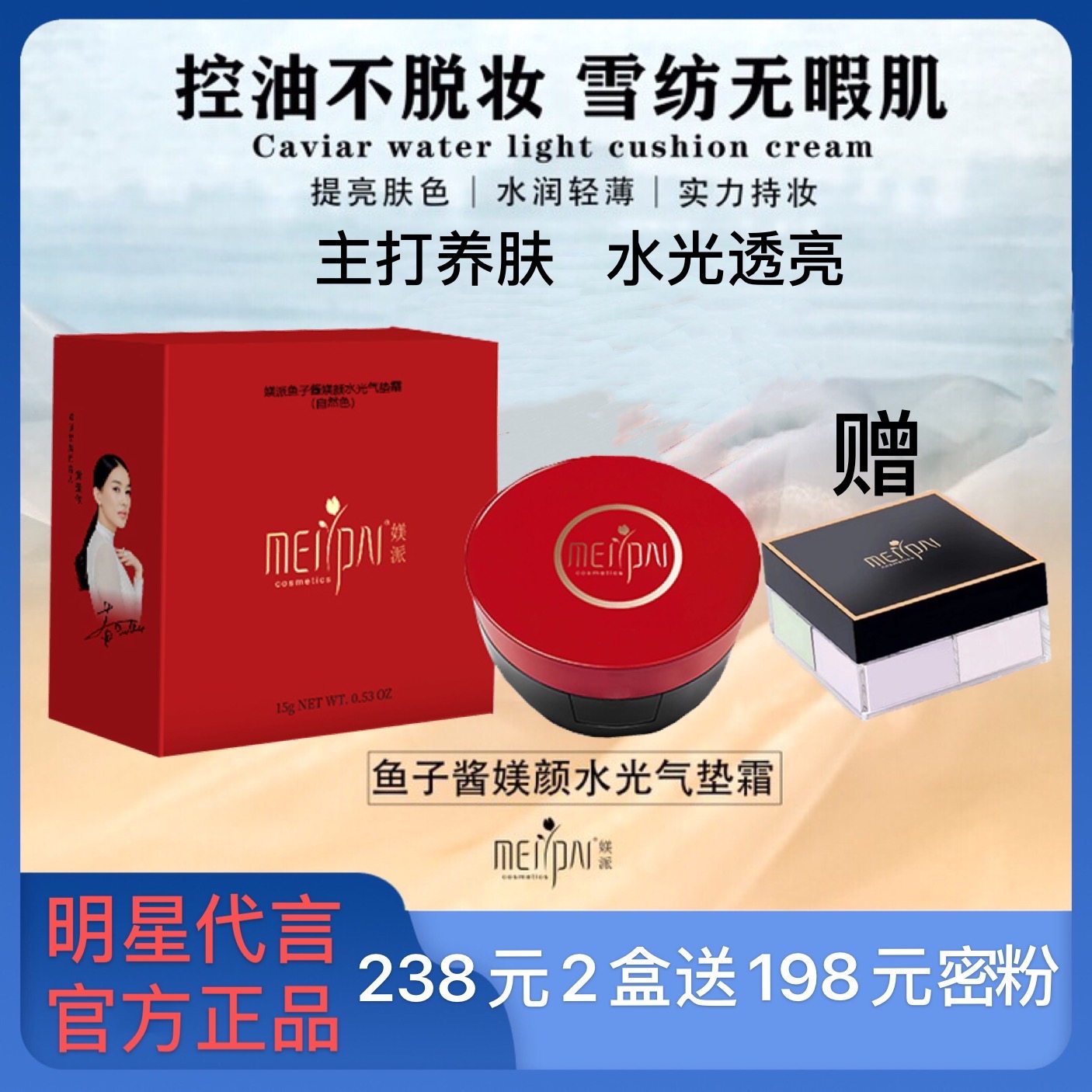 媄派鱼子酱养肤美颜隔离遮瑕气垫BB霜四宫格蜜粉定妆控油正品包邮