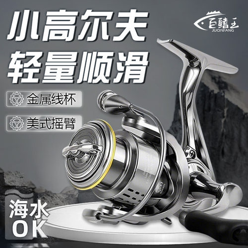 小高尔夫二代纺车轮全金属浅线杯