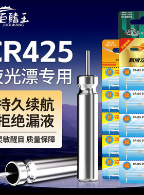 夜光漂电池CR425通用电子漂浮漂