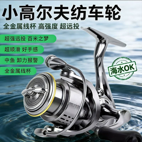 小高尔夫二代纺车轮全金属线杯微物路亚鱼轮远投渔轮抛竿海竿海杆
