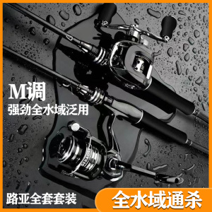 碳素新款路亚鱼竿套装新手入门钓鱼竿纺车轮水滴轮抛竿远投马口竿