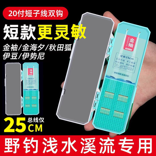巨鳍王25CM短子线双钩成品套装