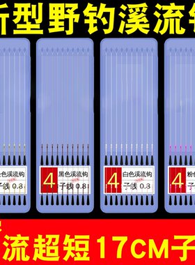 新型短子线双钩防缠绕正品绑好溪流袖钩强拉力成品子线钓钩鲫鱼钩