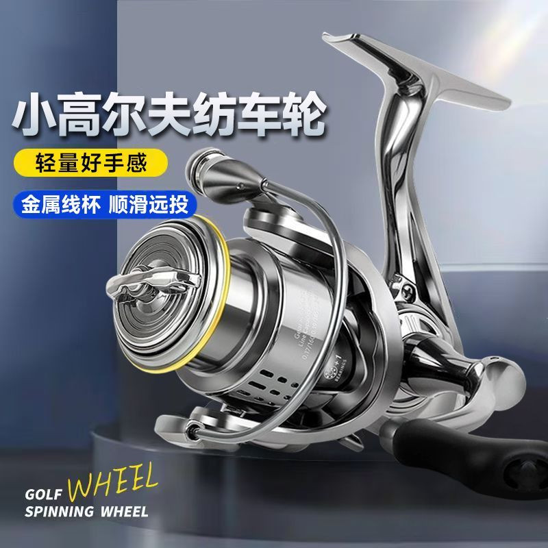 高尔夫纺车轮路亚全金属线杯微物鱼轮远投渔轮抛竿矶竿鱼线轮