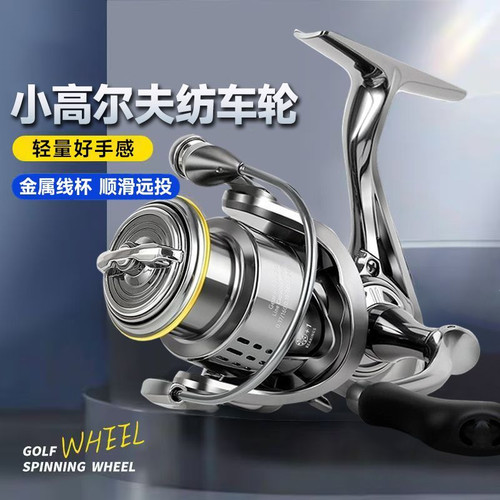 高尔夫纺车轮路亚全金属线杯微物鱼轮远投渔轮抛竿矶竿鱼线轮