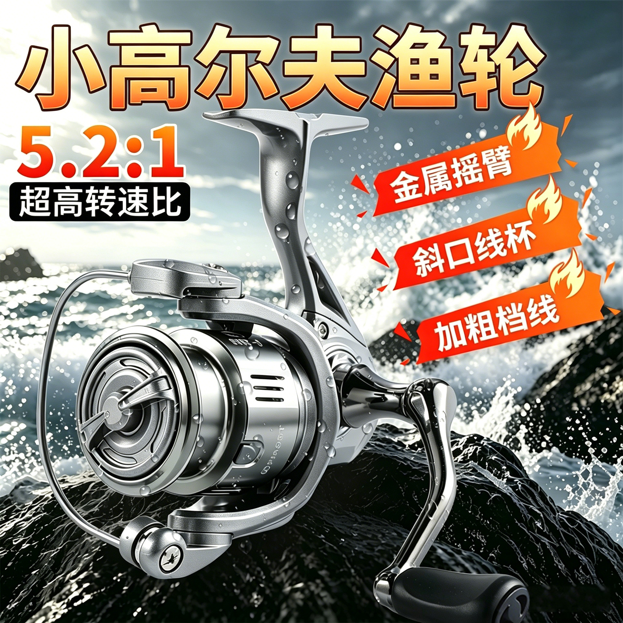 小高尔夫纺车轮无间隙微物正品