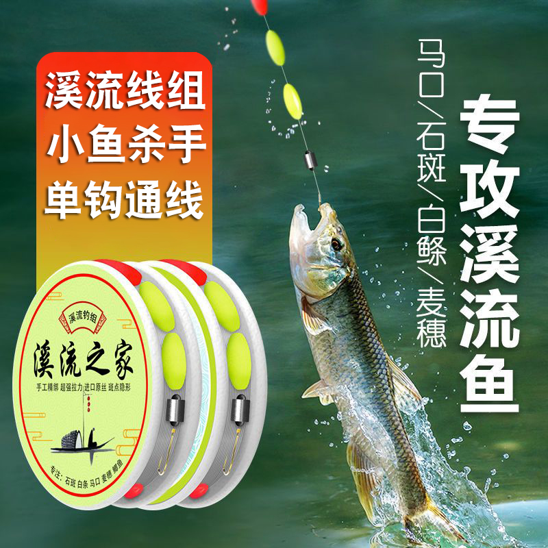 溪流钓线组专用小物钓七星漂鱼线
