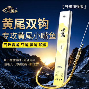 黄尾子线双钩成品防缠绕鱼钩绑好鱼钩正品高灵敏青尾红尾鲮鱼专用