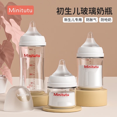 minitutu宽口玻璃大容量奶瓶