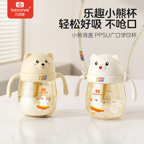 贝因爱PPSU宝宝滑盖吸管学饮杯