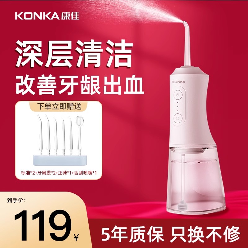 康佳冲牙器家用便携式大容量水牙线正畸专用洁牙齿缝电动洗牙神器