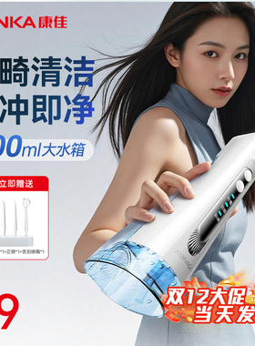 康佳冲牙器家用洗牙器便携正畸用牙齿污垢清洁神器冲洗牙缝水牙线