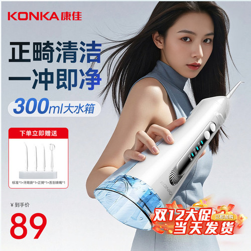 康佳冲牙器家用洗牙器便携正畸用牙齿污垢清洁神器冲洗牙缝水牙线