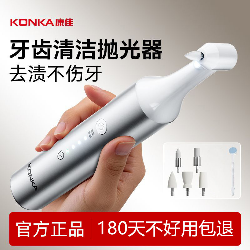 康佳牙齿污垢清洁抛光器去烟渍牙菌斑牙渍洁牙洗牙神器刷美白
