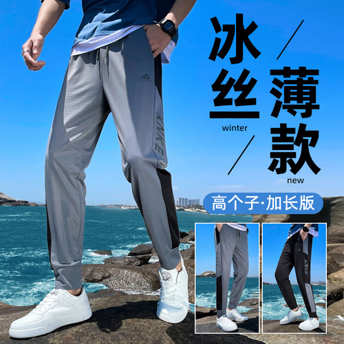 加长版男士夏季冰丝凉感裤