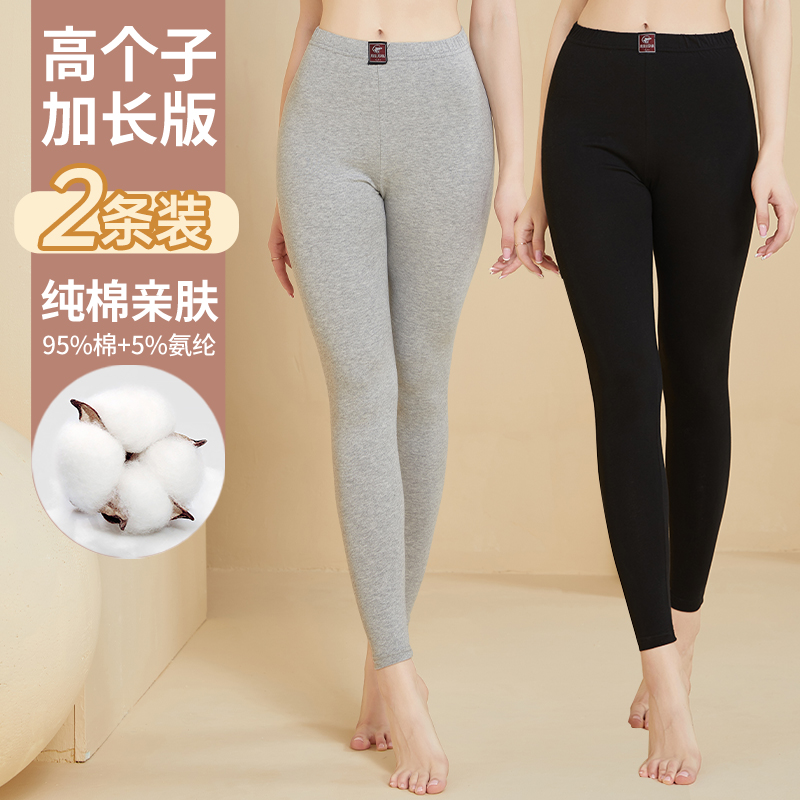 【加长版】高个子女士纯棉秋裤。