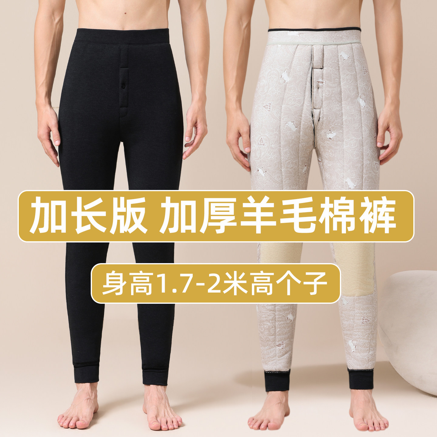 加长版男士保暖裤瘦高个子青少年加绒秋裤男款学生加厚羊毛棉裤冬