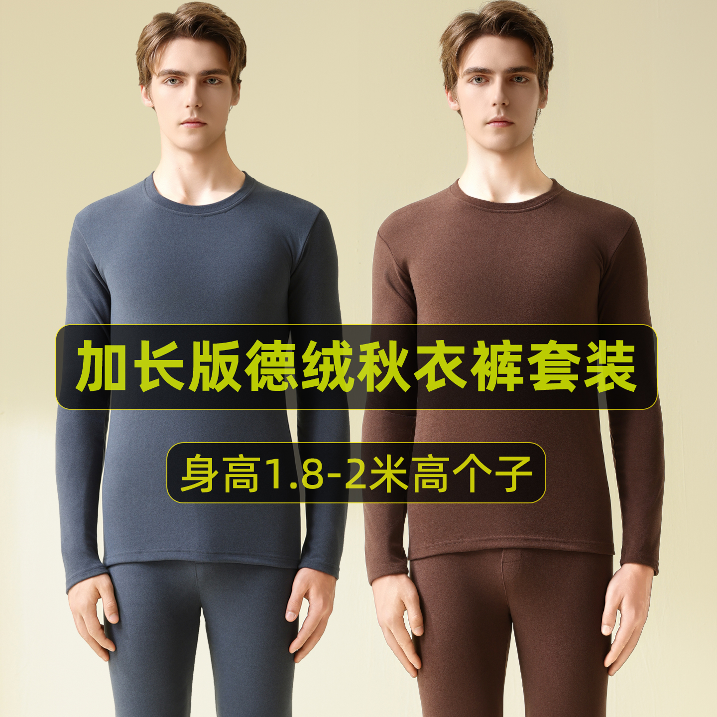 加长版秋衣秋裤男德绒套装