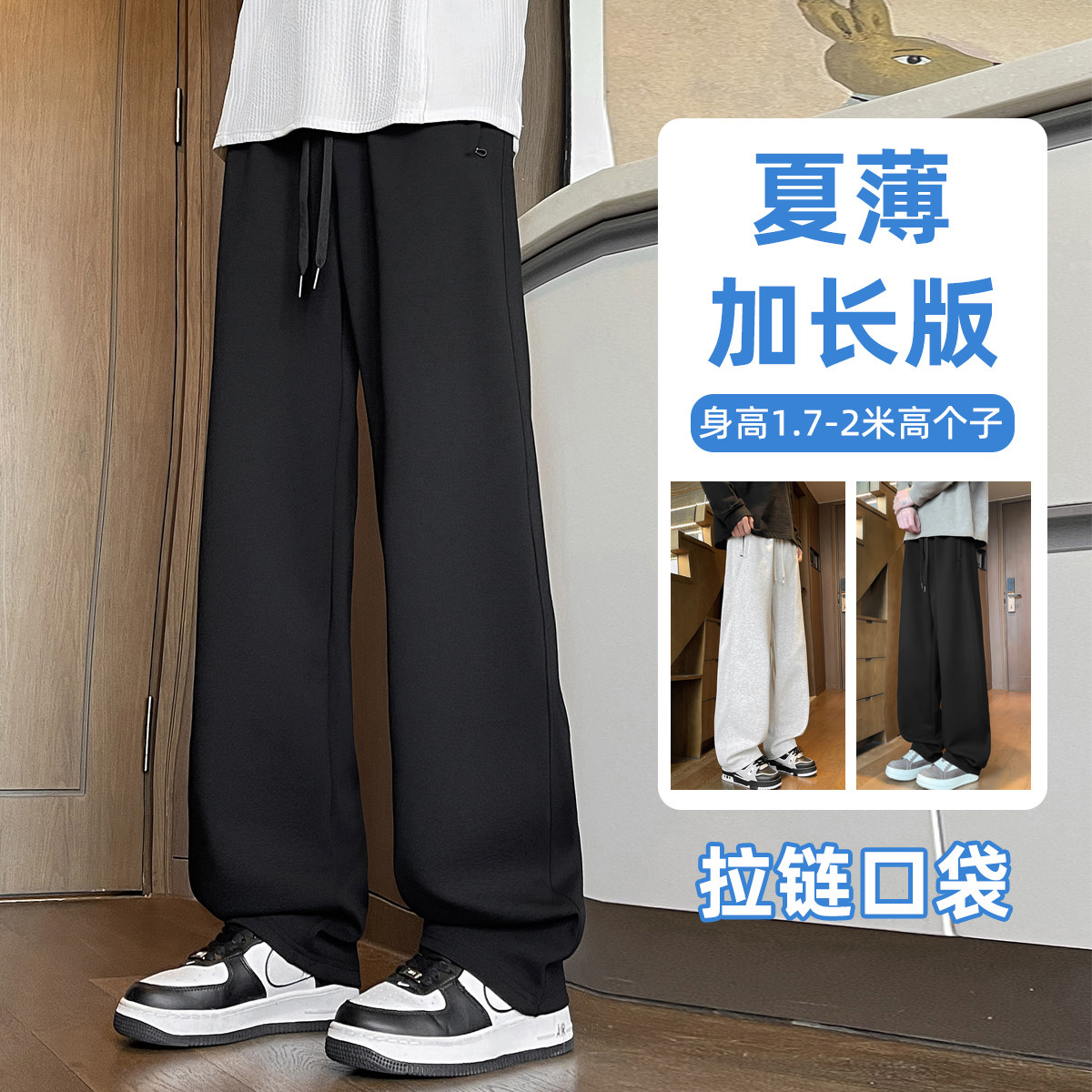 夏季加长版裤子男款瘦高个子青少年直筒卫裤薄款休闲运动裤拉链潮