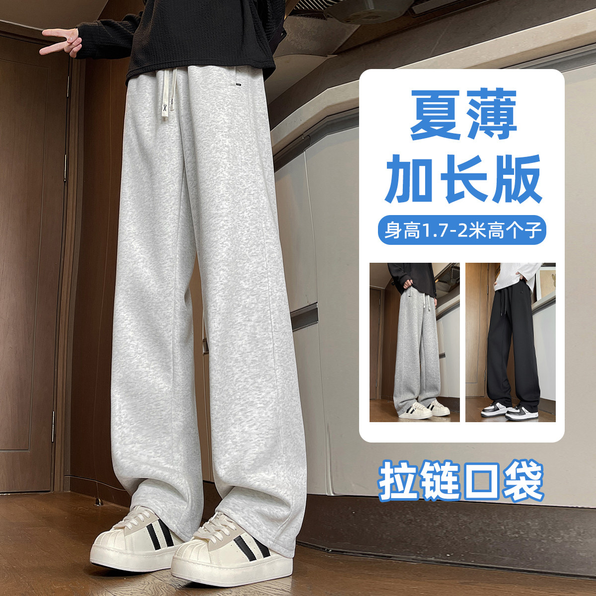 夏季加长版裤子男款青少年运动裤瘦高个子宽松直筒卫裤薄款休闲裤