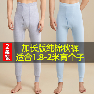 加长版秋裤男纯棉190瘦高个子青少年学生线裤超长打底薄款保暖裤