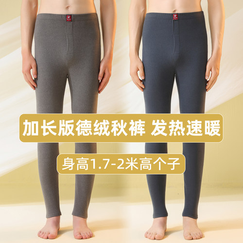 加长版德绒秋裤男高个子