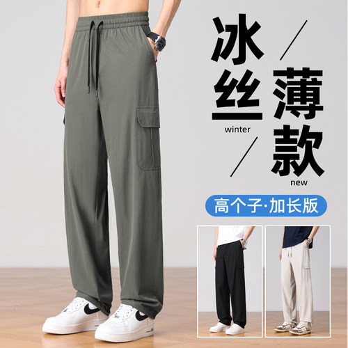 加长版薄款冰丝工装裤男款