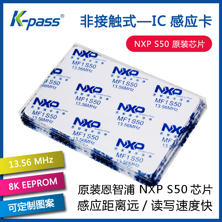 IC卡 复旦芯片 非接触式M1 感应IC小区门禁卡 可印刷定制图案