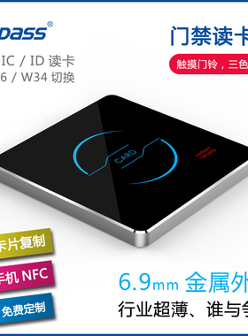 6.9mm超薄金属外壳  韦根26/34门禁IC卡读卡器 防卡片手机NFC复制