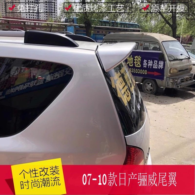 07-10款日产骊威尾翼免打孔烤漆汽车尾翼顶翼改装外饰配件