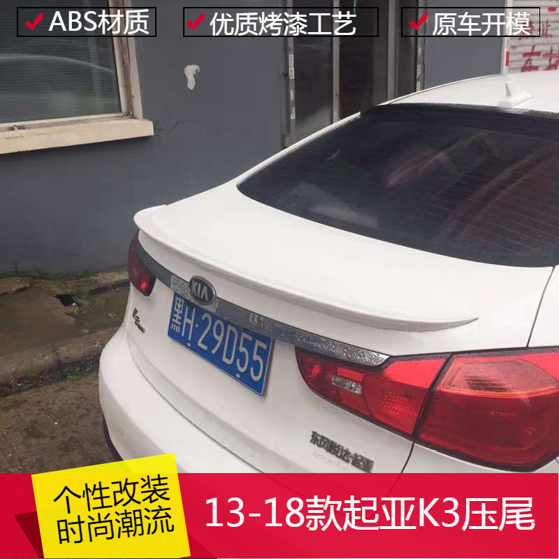 13-18款起亚K3尾翼起亚K3卧式免打孔压尾顶翼K3汽车改装外饰配件
