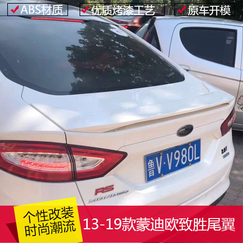 13-20款福特蒙迪欧尾翼新蒙迪欧汽车尾翼改装外饰配件
