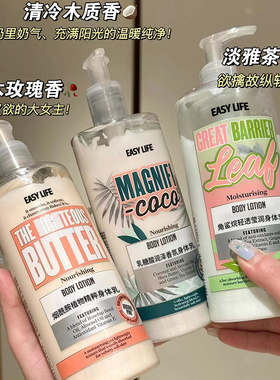 【富家千金香】easylife正品香氛玫瑰身体乳肌肤滋润保湿秋冬干燥