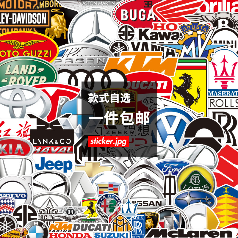 自选】世界知名品牌汽车越野机动摩托跑车logo标志装饰防水贴纸