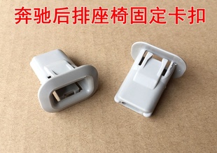 300后座坐垫卡子 适用汽车后排座椅固定卡扣奔驰老款 C180 200 260