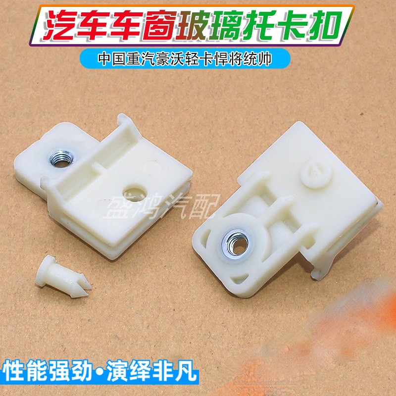 适用长城风骏3风骏5皮卡玻璃升降器摇窗机升降机卡扣玻璃托架配件