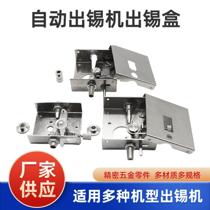 376D锡自动出锡盒焊锡机齿轮375半自动送锡器导管配件装置焊嘴373