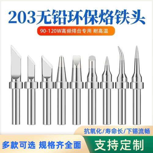 鑫恒谊200烙铁头90W电烙铁头