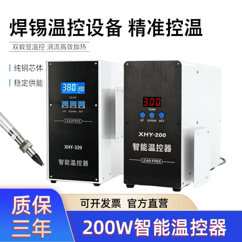 鑫恒谊XHY-200智能高频温控器全自动焊锡机配金属手柄